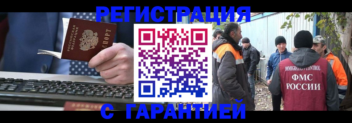 прописка иностранных граждан в Кушве